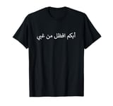 Arabic Writing Letters - Arab calligraphy graphic muslim T-Shirt