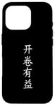 iPhone 16 Pro Open a Book – Chinese Wisdom for Knowledge Seekers Case