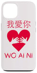 iPhone 13 Wo Ai Ni I Love You Chinese Mandarin Language Valentines Day Case