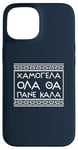 iPhone 15 Smile Good Positive Thinking Greek Phrase Case