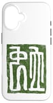 Coque pour iPhone 16 Serpent (Chinois / Écriture Sceau) Signe Du Zodiaque 2