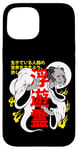 iPhone 15 Japanese Horror Ghost Story Kaidan Creepy Monster Anime Art Case