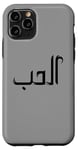 Coque pour iPhone 11 Pro Unique Arabic Typography Elhoube Love Arabic Calligraphy