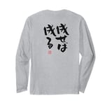 "成せば成る" Funny lettering calligraphy clothing back Long Sleeve T-Shirt