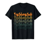 Iraqi shakumaku Iraq Flag Baghdad love Iraq lover Iraqi Iraq T-Shirt