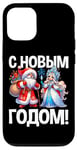 Coque pour iPhone 12/12 Pro Ded Moroz Snegurochka 2025 Russie Père Noël Russe Russie