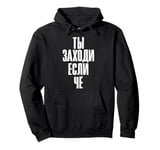 Booze Saying Vodka and Beer In Russian Alcohol Russian Pullover Hoodie