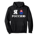 Russian Nested Doll - I Love Russia Pullover Hoodie