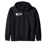 “Bulgogi” (Grill Roasted Beef or Pork) Funny Korean BBQ Zip Hoodie