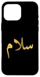 iPhone 16 Pro Max “Peace” in Arabic - Salaam, Salam Halal Arab Case