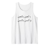 Arabic Letters Design - Arab Quote calligraphy Tank Top