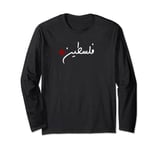 Palestine Arabic Falastin Palestine T-shirt Long Sleeve T-Shirt