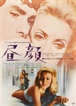 BELLE de JOUR FILM JAPON Rkkr - POSTER HQ 60x80cm d'une AFFICHE CINéMA