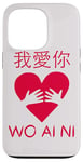 iPhone 13 Pro Wo Ai Ni I Love You Chinese Mandarin Language Valentines Day Case