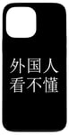 iPhone 13 Pro Max "Foreigners can't read this" Mandarin Chinese Character Case