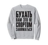 Booze Saying Vodka and Beer In Russian Alcohol Russian Sweatshirt