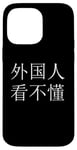 iPhone 14 Pro Max "Foreigners can't read this" Mandarin Chinese Character Case