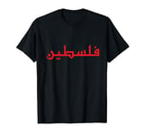 Palestine beautiful Arabic Calligraphy lettering T-Shirt