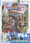 Dragon Quest XI Forgotten Time Seeking time Roto Zetasia Guide for PS4 F/S Track