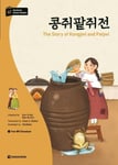 Korean Book Service Kim, Yu Mi Darakwon Readers - Koreanische Lesetexte Niveau A2 The Story of Kongjwi and Patjwi