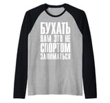 Booze Saying Vodka and Beer In Russian Alcohol Russian Raglan Baseball Tee