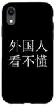 iPhone XR "Foreigners can't read this" Mandarin Chinese Character Case