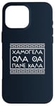 iPhone 16 Pro Max Smile Good Positive Thinking Greek Phrase Case