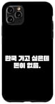 Coque pour iPhone 11 Pro Max « I Want to go to Korea but Have No Money » Korean Hangul