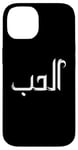 Coque pour iPhone 14 Unique Arabic Typography Elhoube Love Arabic Calligraphy