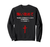 Mark 1:15 Repent & Believe The Gospel – Christian Japanese Sweatshirt