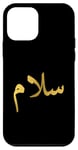 iPhone 12 mini “Peace” in Arabic - Salaam, Salam Halal Arab Case