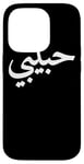 iPhone 14 Pro Habibi Arabic Letters Love Arab Halal Case