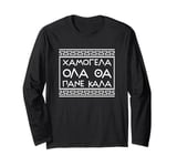 Smile Good Positive Thinking Greek Phrase Long Sleeve T-Shirt