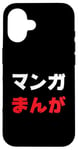 iPhone 16 “Manga” Cool Japanese Word in Katakana & Hiragana Case