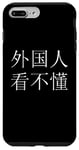 iPhone 7 Plus/8 Plus "Foreigners can't read this" Mandarin Chinese Character Case