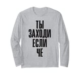 Booze Saying Vodka and Beer In Russian Alcohol Russian Long Sleeve T-Shirt