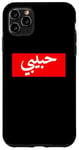 iPhone 11 Pro Max Habibi Arabic Letters Halal Arab Love Woman Case