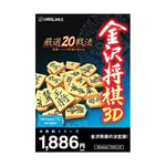 Shogi full-fledged series Kanazawa 3D carefully selected 20 tactics new pack FS