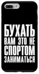 Coque pour iPhone 7 Plus/8 Plus Boire slogan vodka et bière en russe alcool Russe