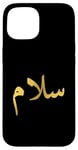 iPhone 15 “Peace” in Arabic - Salaam, Salam Halal Arab Case