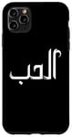 Coque pour iPhone 11 Pro Max Unique Arabic Typography Elhoube Love Arabic Calligraphy