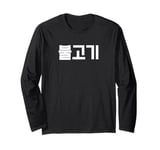 “Bulgogi” (Grill Roasted Beef or Pork) Funny Korean BBQ Long Sleeve T-Shirt