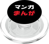 “Manga” Cool Japanese Word in Katakana & Hiragana PopSockets PopGrip for MagSafe