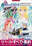 PS2 Tales of Rebirth Official complete guide (NAMCO BOOKS) F/S w/Tracking#