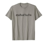 Happy Birthday Thai Language Funny Travel T-Shirt