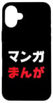 iPhone 16 Plus “Manga” Cool Japanese Word in Katakana & Hiragana Case