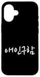 Coque pour iPhone 16 « Looking for a Date » Mot coréen drôle Hangul