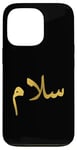 iPhone 13 Pro “Peace” in Arabic - Salaam, Salam Halal Arab Case