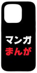 iPhone 15 Pro “Manga” Cool Japanese Word in Katakana & Hiragana Case