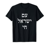 Am Yisrael Chai - Hebrew for Israel Lives T-Shirt